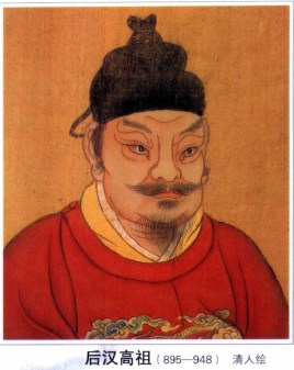 后世如何评价刘知远？揭秘他的轶事典故