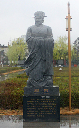 历史上真实的周昌到底是个什么样的人？