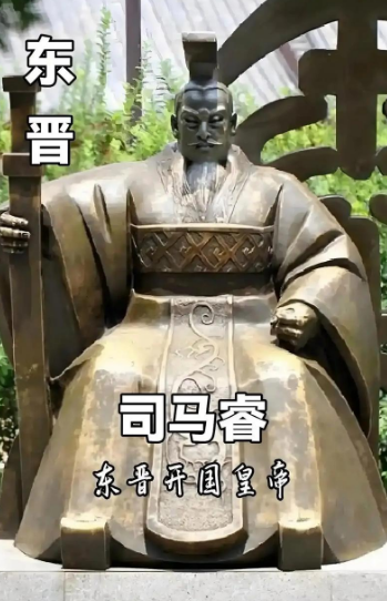 司马睿：乱世中开国的困局与悲歌