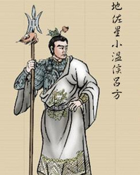 吕方简介：《水浒传》中的人物，梁山上排名第五十四位