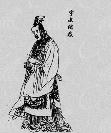 宇文化及死后有多惨？人头流转突厥被女人把玩