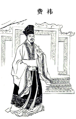 三国时期蜀相费祎都做了什么？功劳可比诸葛亮