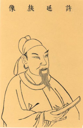 唐朝宰相许敬宗简介：因支持废王立武而官运亨通