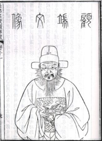 明朝东林党领袖顾宪成简介：著有《小心斋札记》、《泾皋藏稿》