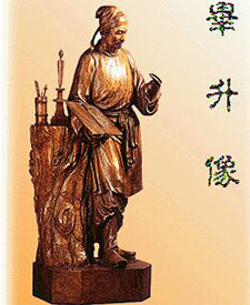 毕异和毕昇是什么身份？他们是一个人吗？