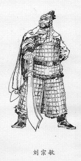 刘宗敏：李自成手下的一员大将，为人十分恶毒