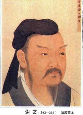 东晋时期名将谢玄简介：淝水之战中取得以少胜多的巨大战果