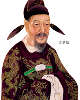 当世大儒方孝孺为什么会被诛十族？方孝孺该被称赞吗？