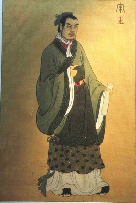 宋玉的一生有哪些成就？他留下了哪些作品？