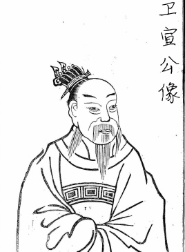 有哪些与卫宣公相关的轶事典故？他有哪些成就？