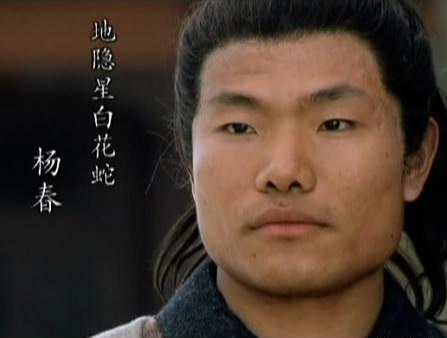杨春简介：绰号白花蛇的梁山好汉