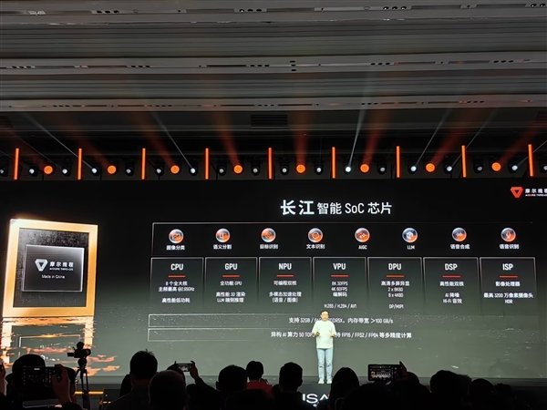 摩尔线程自研长江智能SoC芯片正式发布！8全大核最高2.65GHz