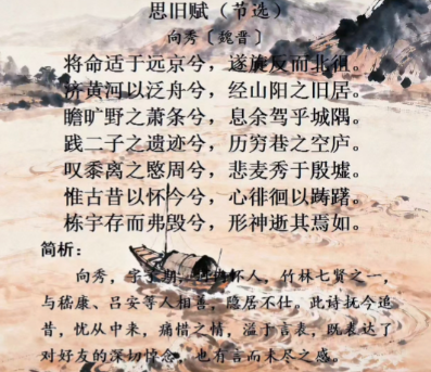 笛声咽处，故人魂归：向秀《思旧赋》中的时代悲歌