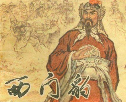 破除迷雾：探寻历史中的真实西门豹