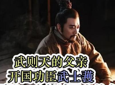 武士彟墓：历史风云中的帝王家陵之谜