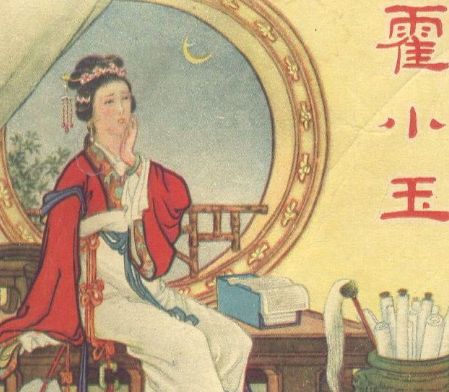 烈骨柔情映苍穹：霍小玉形象中的时代抗争与女性觉醒