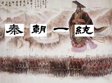政令归一：秦王朝构建大一统治理的核心密码