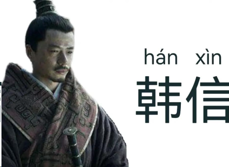 兵仙奇略：韩信运筹帷幄的千里决胜传奇