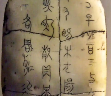 甲骨解码：殷墟遗珍重绘上古文明清晰图景