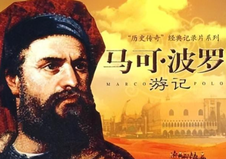 马可·波罗游记：道听途说的东方拼图，而非亲历实录