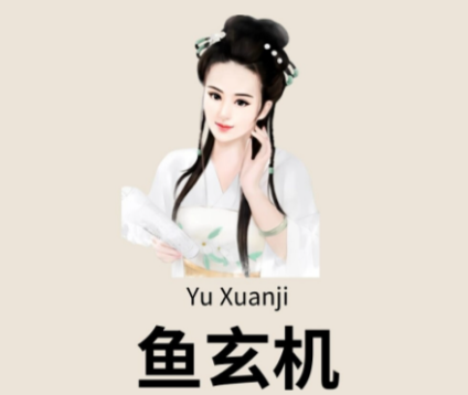 残香逐水：鱼玄机——才倾晚唐的绝响，命舛乱世的悲歌